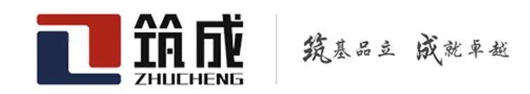 系统成功案例-----广东筑成工程管理有限公司