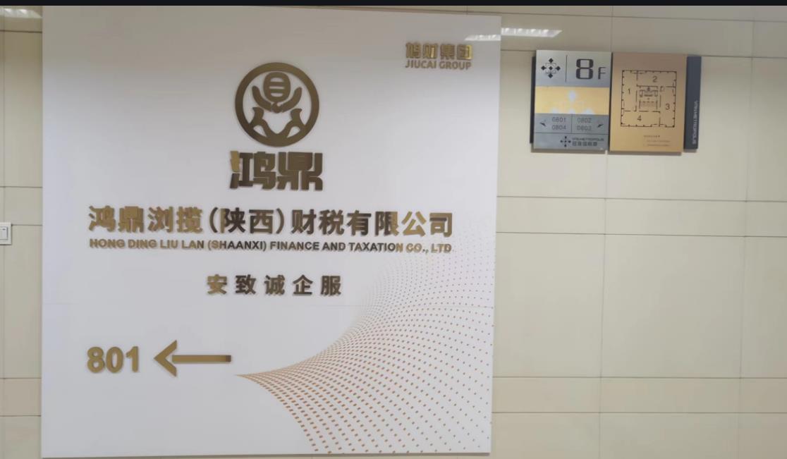 系统成功案例-----鸿鼎浏揽（陕西）财税服务有限公司
