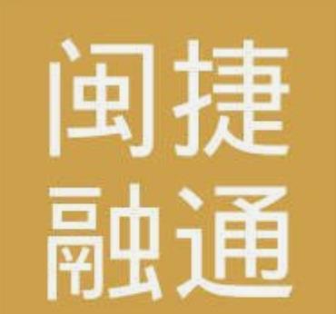 系统成功案例-----贵州闽捷融通信息科技有限公司