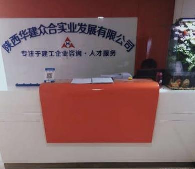 系统成功案例-----陕西华建众合实业发展有限公司