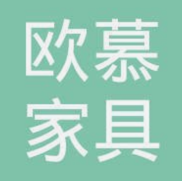 系统成功案例-----江山市欧慕家具