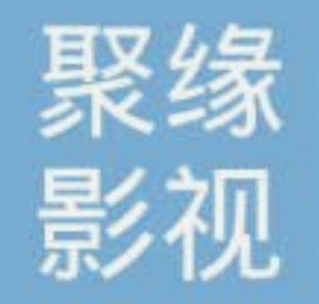 系统成功案例-----上海聚缘影视传媒有限公司