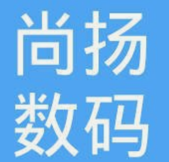 系统成功案例-----广州市尚扬数码网络科技有限公司