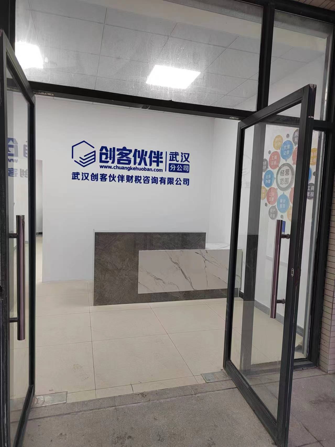 系统成功案例-----武汉创客伙伴财税咨询有限公司